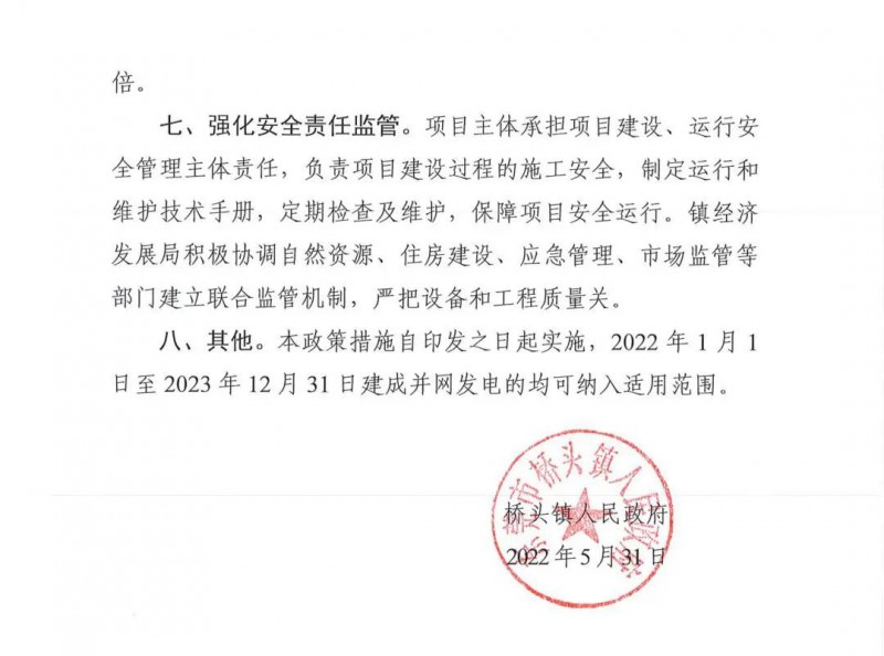 最高30萬，居民補(bǔ)助0.1元/千瓦時！東莞橋頭鎮(zhèn)發(fā)布《推進(jìn)屋頂分布式光伏發(fā)電的若干措施》
