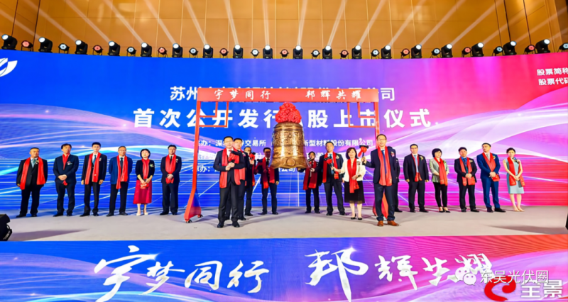 浮盈427%！天合光能參股宇邦新材成功登陸創(chuàng)業(yè)板