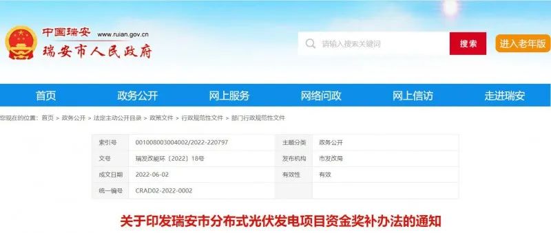 0.1元/千瓦時(shí)！瑞安市發(fā)布分布式光伏發(fā)電資金獎(jiǎng)補(bǔ)政策