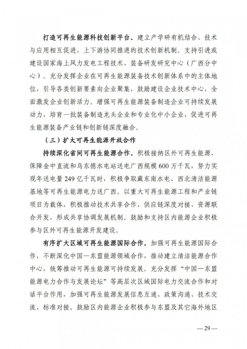 廣西“十四五”規(guī)劃：大力發(fā)展光伏發(fā)電，到2025年新增光伏裝機15GW！