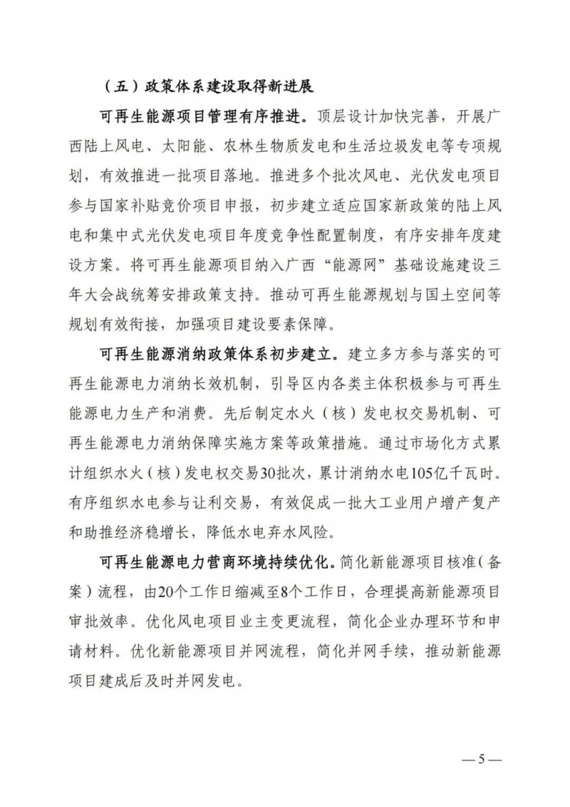 廣西“十四五”規(guī)劃：大力發(fā)展光伏發(fā)電，到2025年新增光伏裝機15GW！