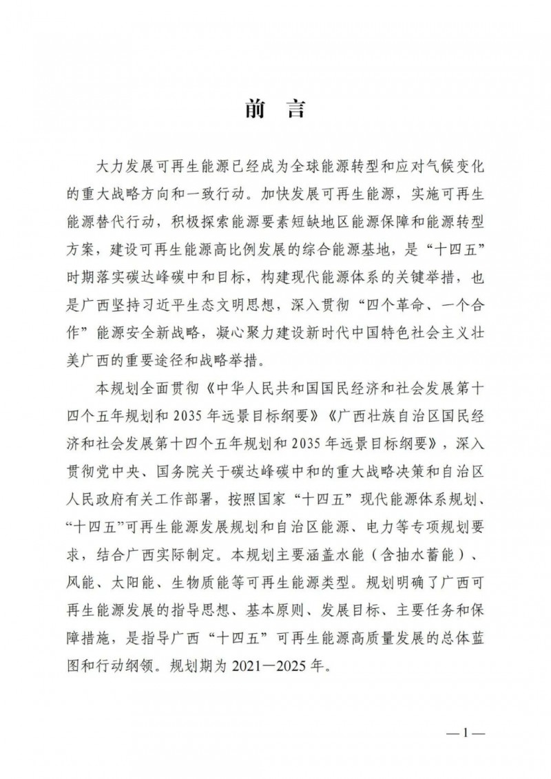 廣西“十四五”規(guī)劃：大力發(fā)展光伏發(fā)電，到2025年新增光伏裝機15GW！