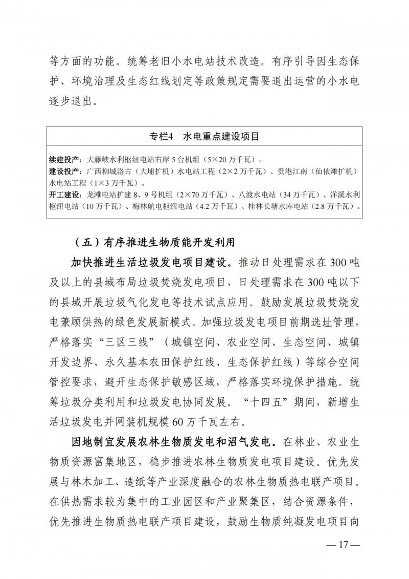 廣西“十四五”規(guī)劃：大力發(fā)展光伏發(fā)電，到2025年新增光伏裝機15GW！