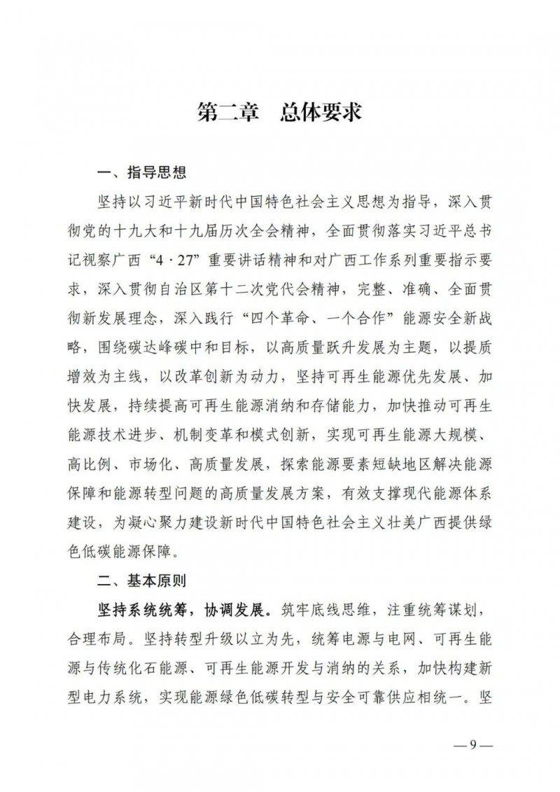 廣西“十四五”規(guī)劃：大力發(fā)展光伏發(fā)電，到2025年新增光伏裝機15GW！