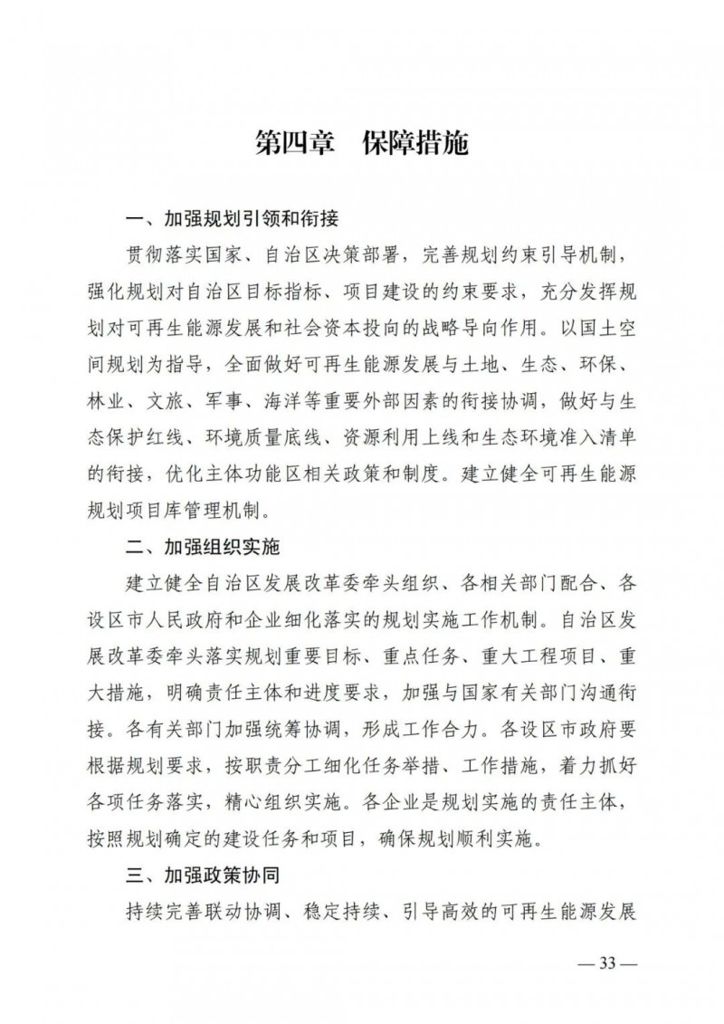 廣西“十四五”規(guī)劃：大力發(fā)展光伏發(fā)電，到2025年新增光伏裝機15GW！