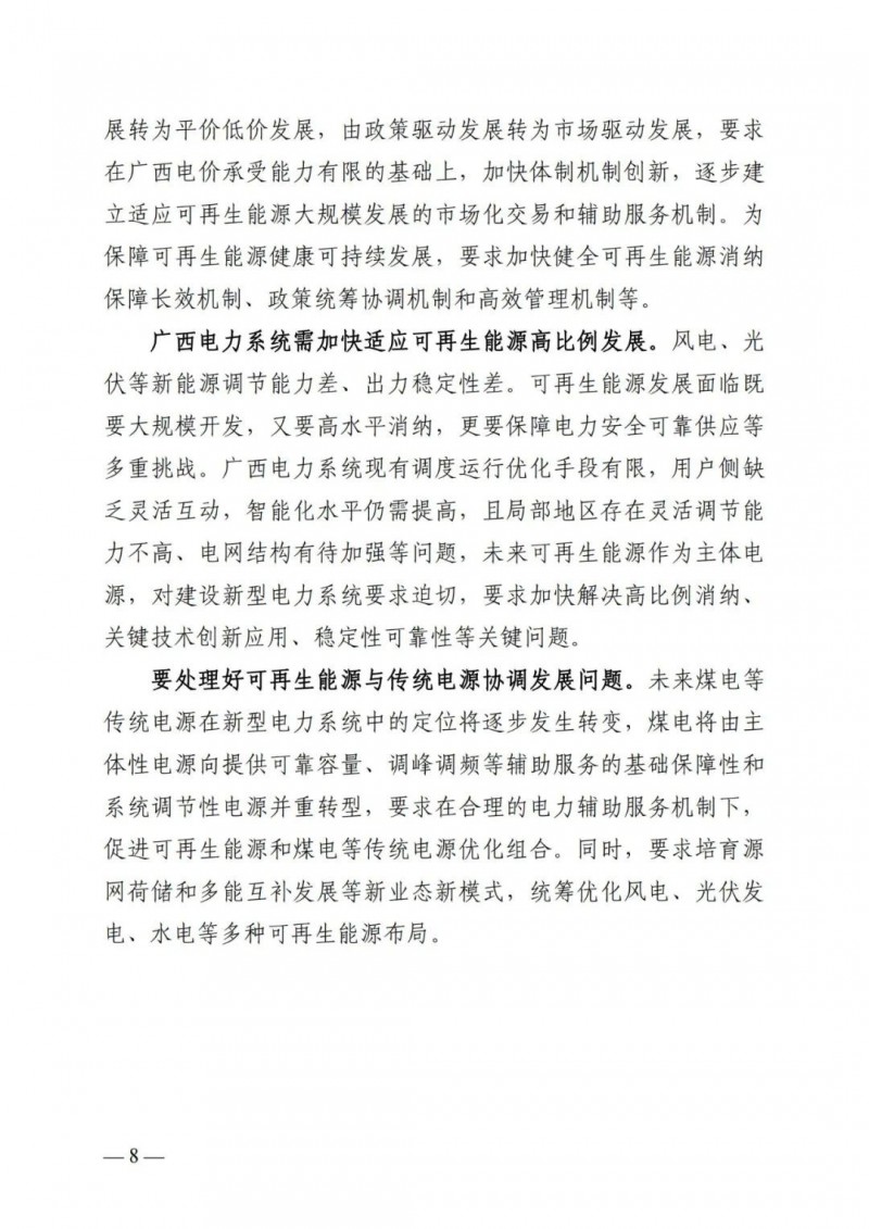 廣西“十四五”規(guī)劃：大力發(fā)展光伏發(fā)電，到2025年新增光伏裝機15GW！