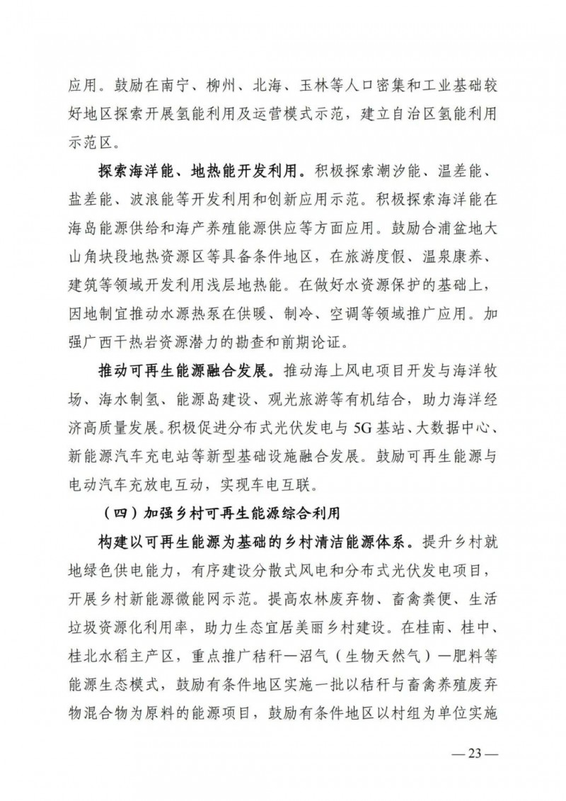 廣西“十四五”規(guī)劃：大力發(fā)展光伏發(fā)電，到2025年新增光伏裝機15GW！