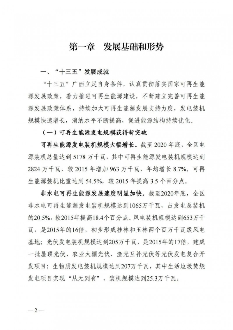 廣西“十四五”規(guī)劃：大力發(fā)展光伏發(fā)電，到2025年新增光伏裝機15GW！