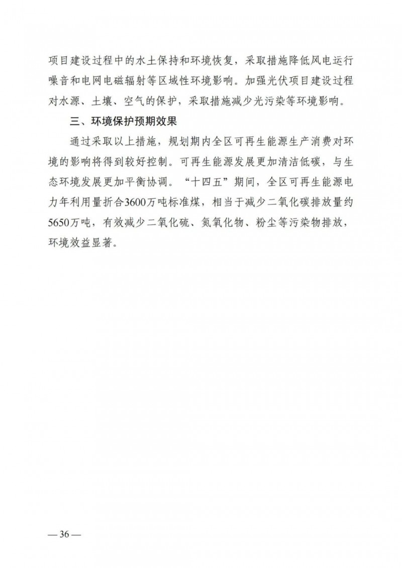 廣西“十四五”規(guī)劃：大力發(fā)展光伏發(fā)電，到2025年新增光伏裝機15GW！