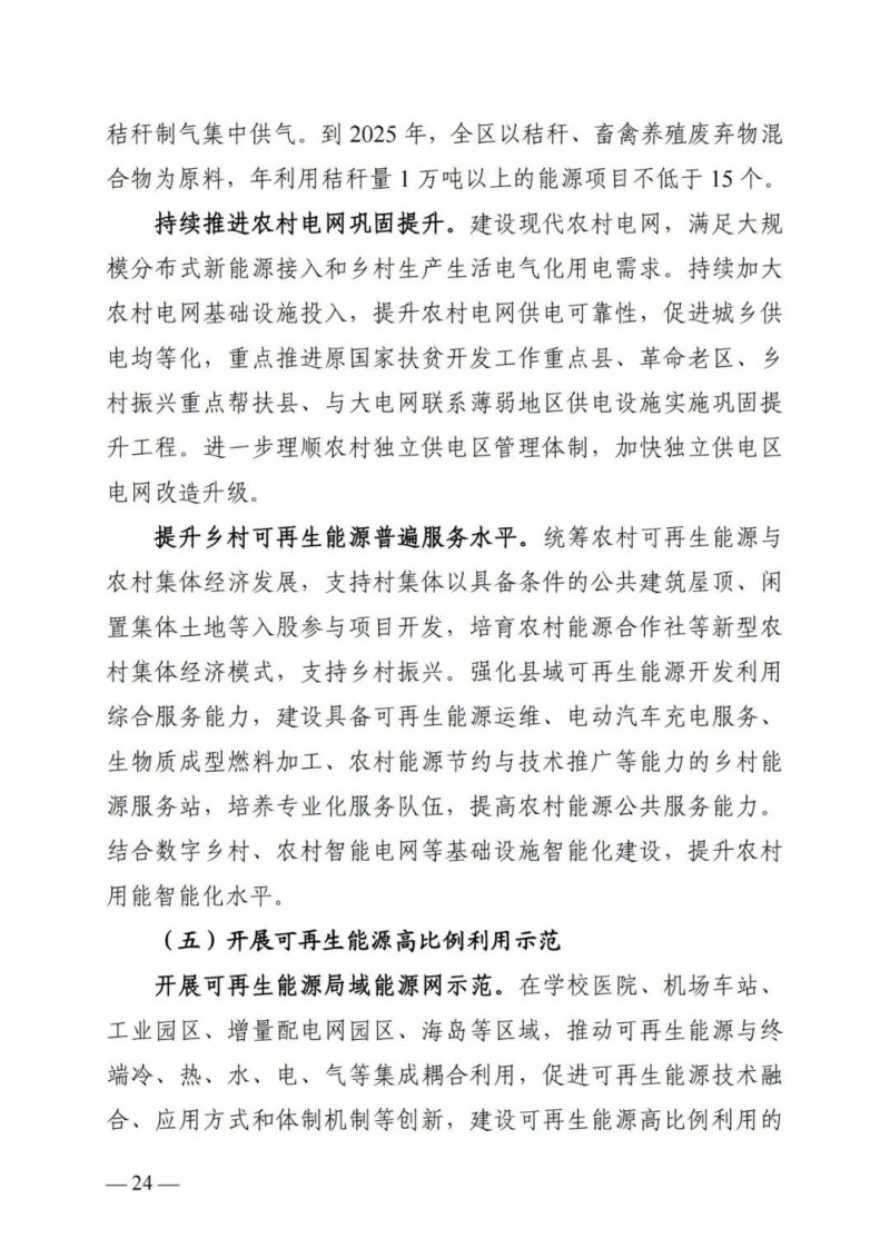 廣西“十四五”規(guī)劃：大力發(fā)展光伏發(fā)電，到2025年新增光伏裝機15GW！