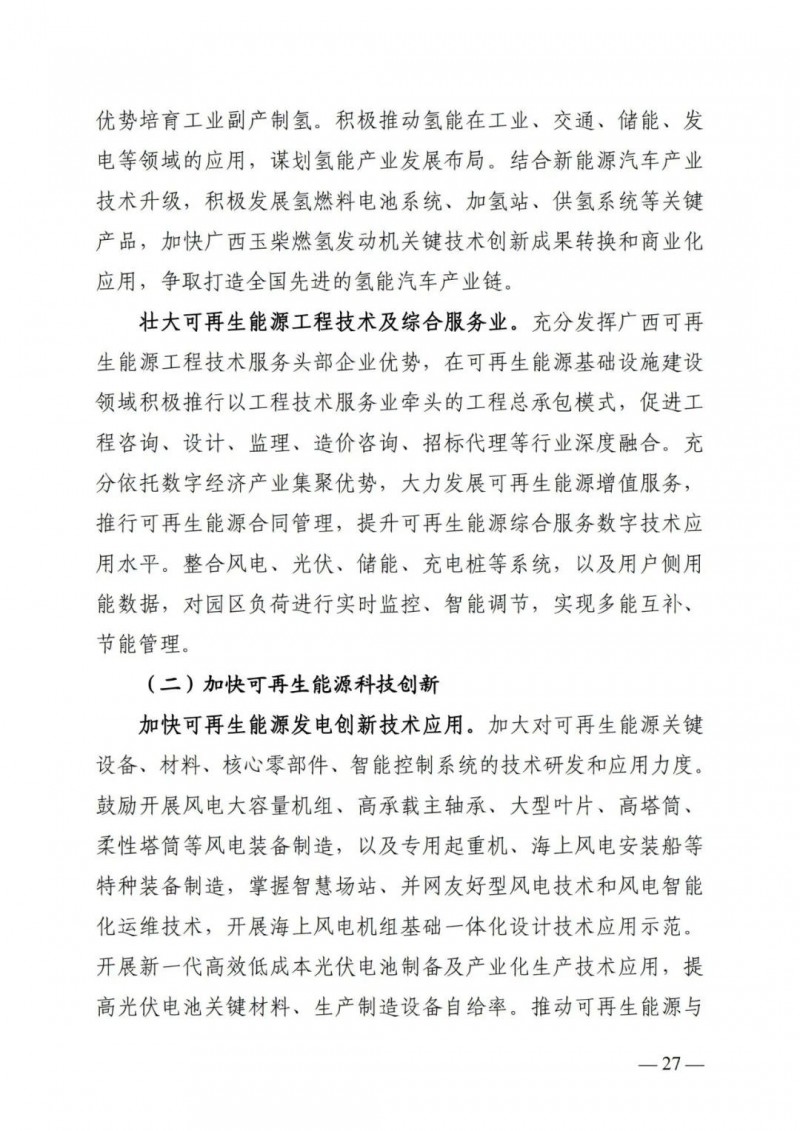 廣西“十四五”規(guī)劃：大力發(fā)展光伏發(fā)電，到2025年新增光伏裝機15GW！