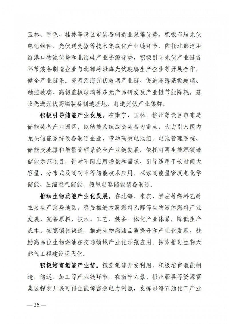 廣西“十四五”規(guī)劃：大力發(fā)展光伏發(fā)電，到2025年新增光伏裝機15GW！