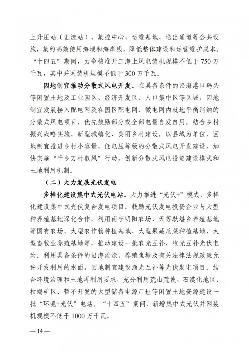 廣西“十四五”規(guī)劃：大力發(fā)展光伏發(fā)電，到2025年新增光伏裝機15GW！