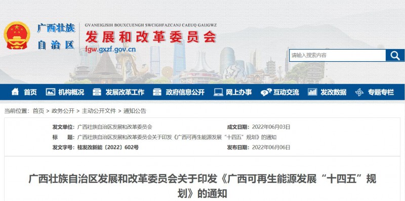 廣西“十四五”規(guī)劃：大力發(fā)展光伏發(fā)電，到2025年新增光伏裝機(jī)13GW！