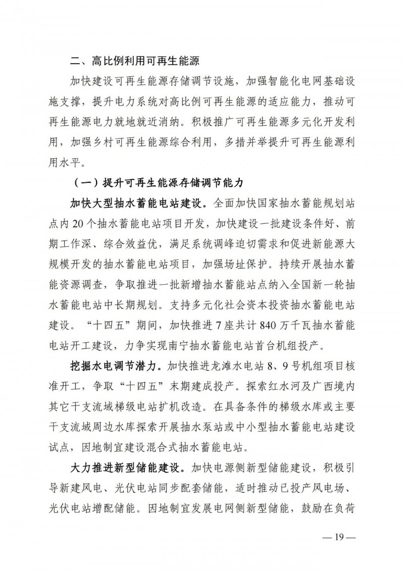 廣西“十四五”規(guī)劃：大力發(fā)展光伏發(fā)電，到2025年新增光伏裝機15GW！