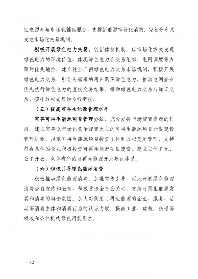 廣西“十四五”規(guī)劃：大力發(fā)展光伏發(fā)電，到2025年新增光伏裝機15GW！