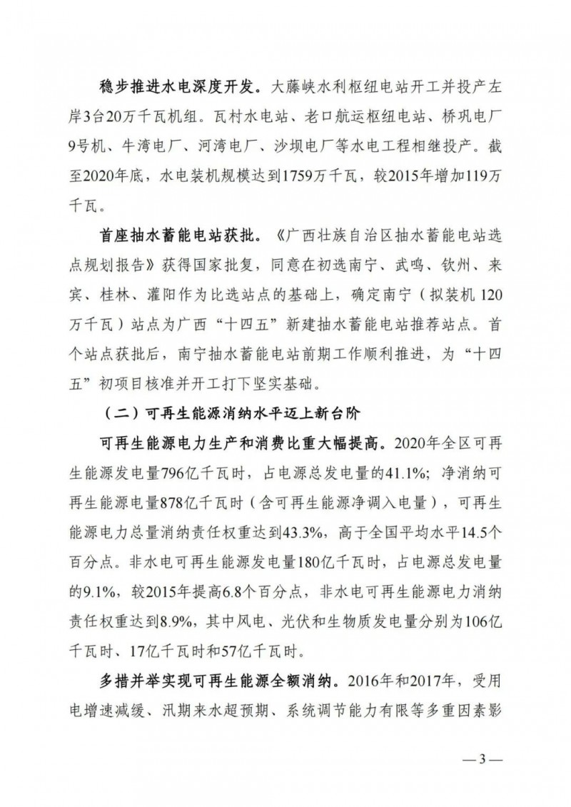 廣西“十四五”規(guī)劃：大力發(fā)展光伏發(fā)電，到2025年新增光伏裝機15GW！