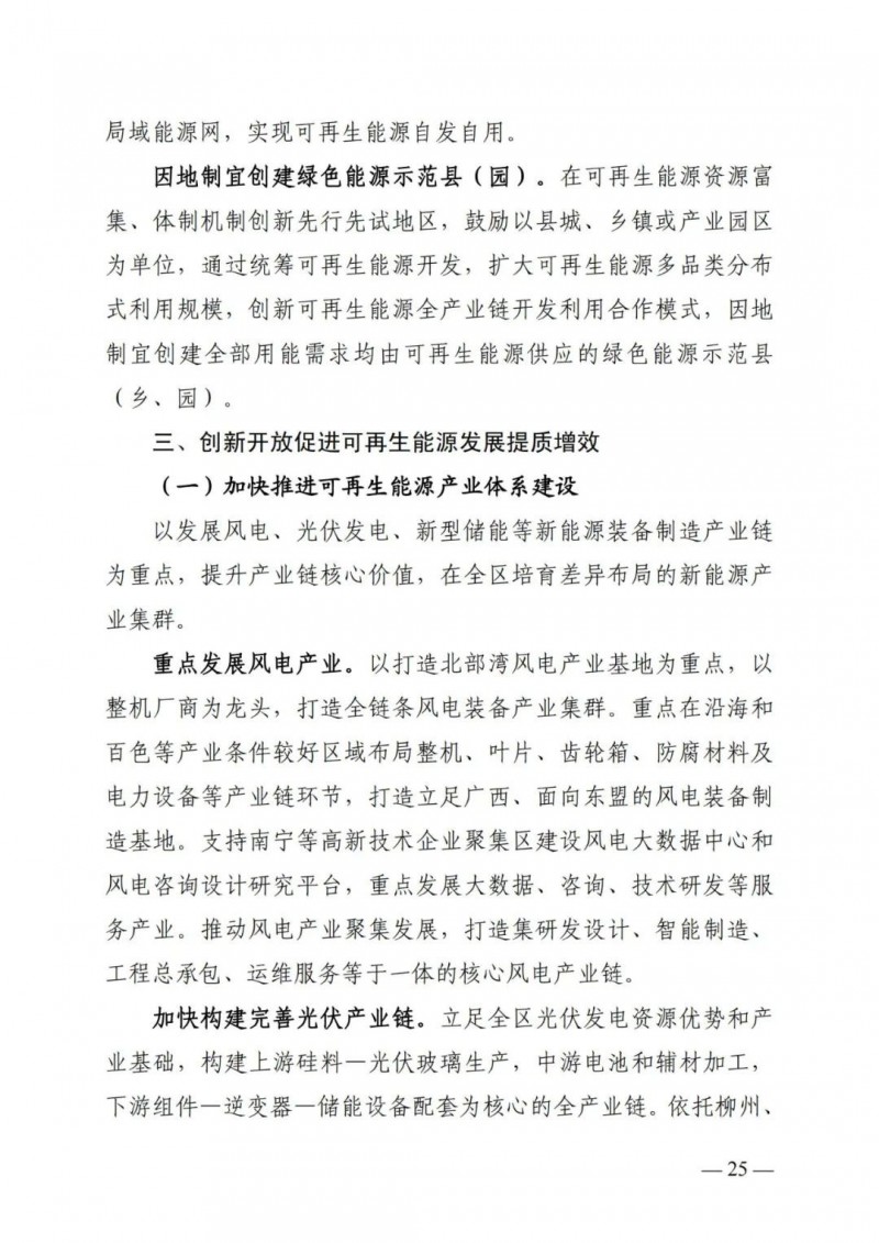 廣西“十四五”規(guī)劃：大力發(fā)展光伏發(fā)電，到2025年新增光伏裝機15GW！