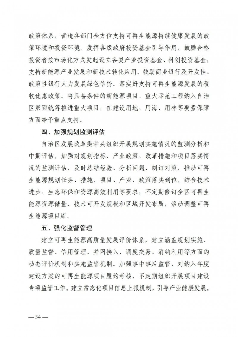 廣西“十四五”規(guī)劃：大力發(fā)展光伏發(fā)電，到2025年新增光伏裝機15GW！