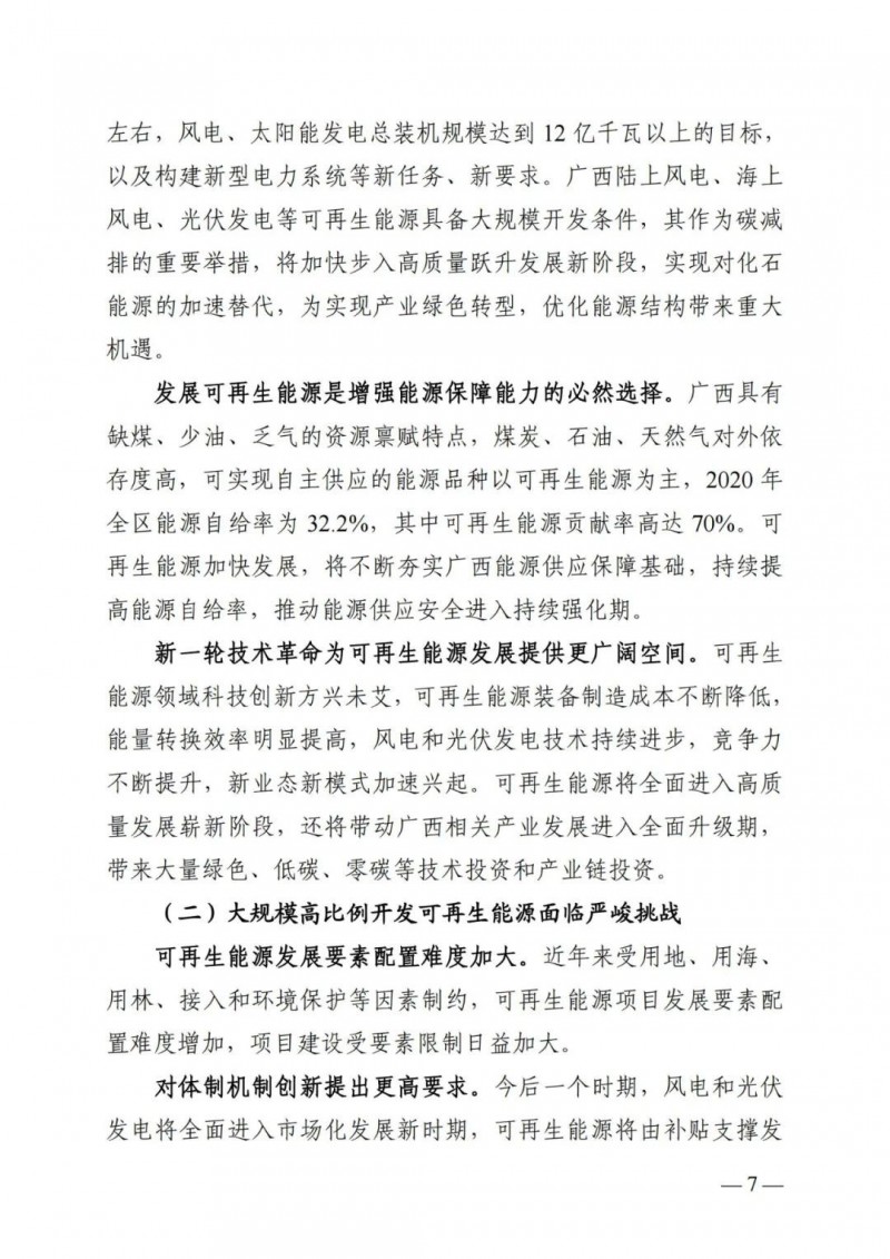 廣西“十四五”規(guī)劃：大力發(fā)展光伏發(fā)電，到2025年新增光伏裝機15GW！
