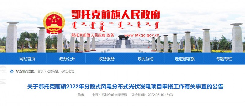 鄂托克前旗：結合條件發(fā)展屋頂光伏，分布式光伏余電上網(wǎng)不高于25%！