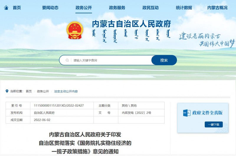 內(nèi)蒙古：加快第一批國(guó)家大基地新能源項(xiàng)目建設(shè)，爭(zhēng)取國(guó)家盡快批復(fù)第二批新能源大基地項(xiàng)目