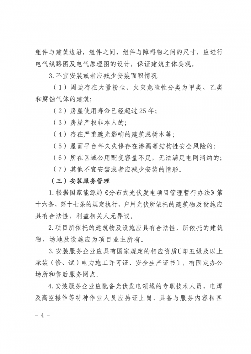 江西全南：不得利用光伏對群眾進(jìn)行虛假宣傳、鼓動貸款，違規(guī)則納入失信企業(yè)黑名單！
