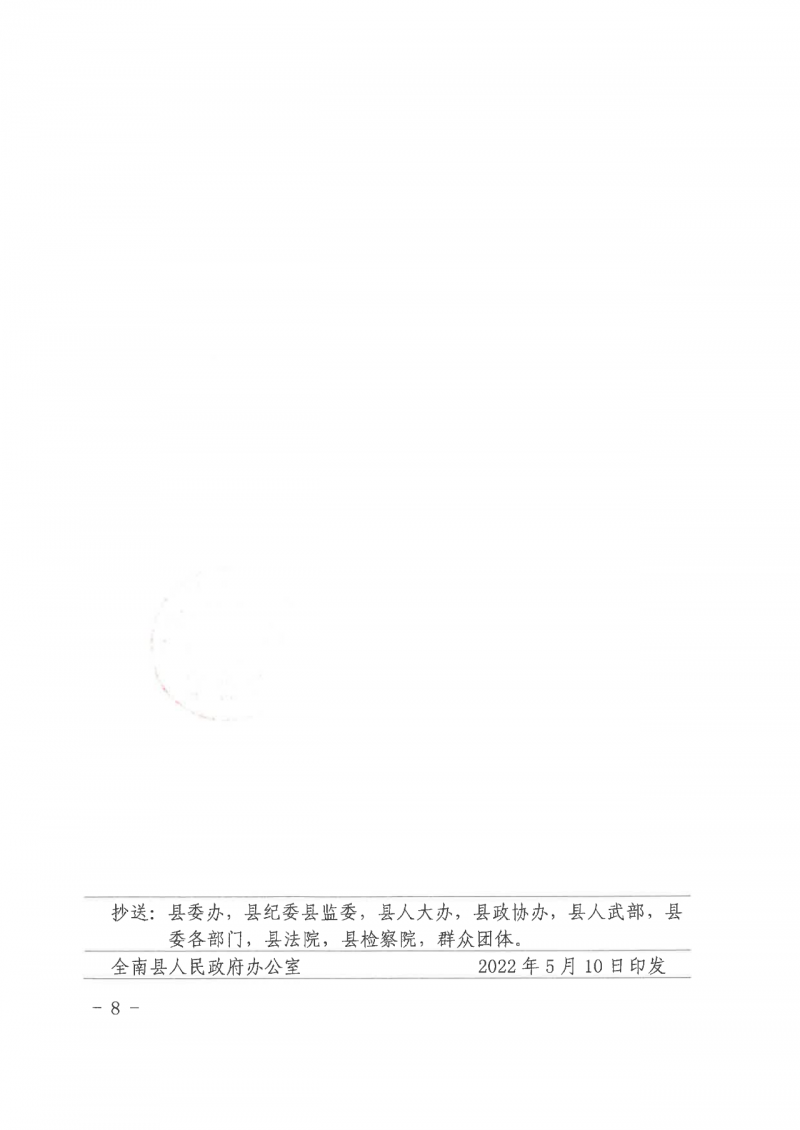 江西全南：不得利用光伏對群眾進(jìn)行虛假宣傳、鼓動貸款，違規(guī)則納入失信企業(yè)黑名單！