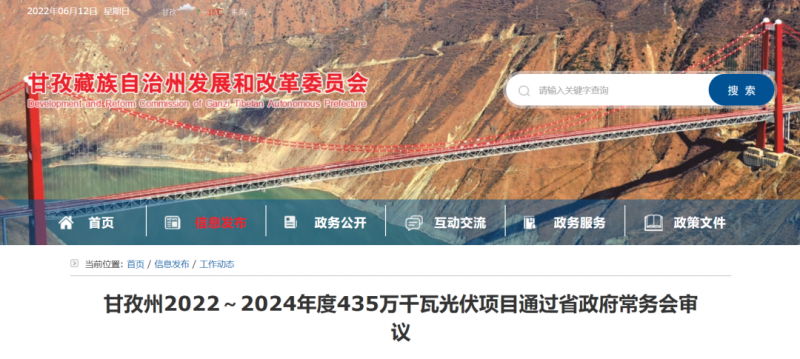 總投資170億！甘孜州4.35GW光伏項目通過審議