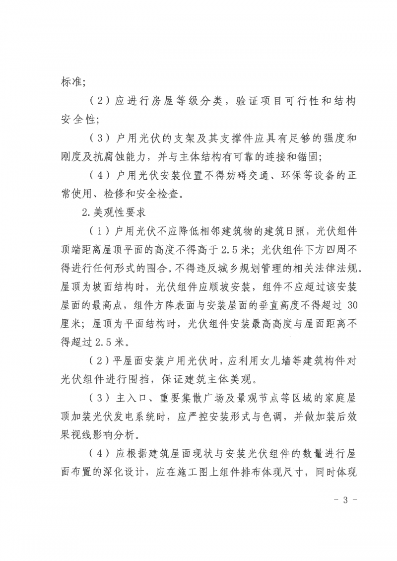 江西全南：不得利用光伏對群眾進(jìn)行虛假宣傳、鼓動貸款，違規(guī)則納入失信企業(yè)黑名單！