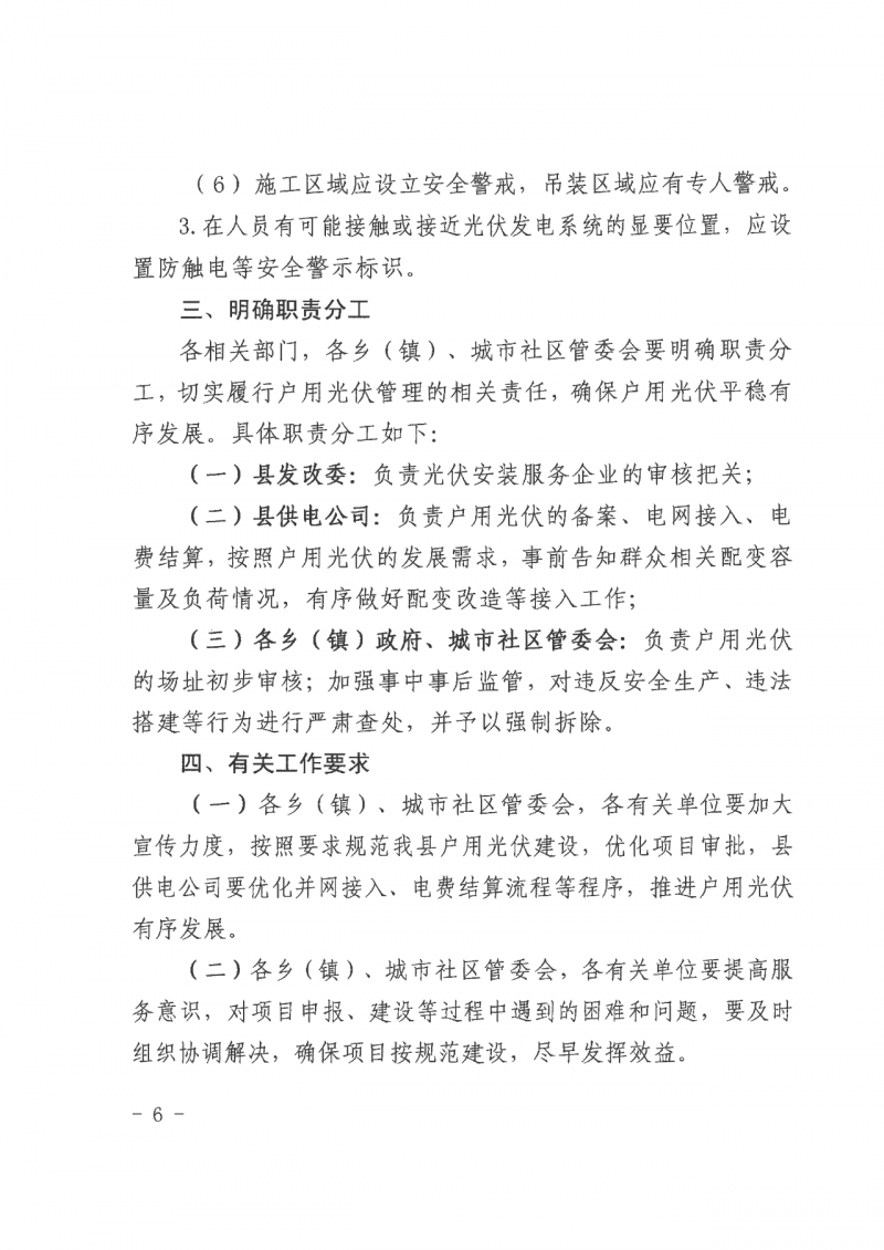 江西全南：不得利用光伏對群眾進(jìn)行虛假宣傳、鼓動貸款，違規(guī)則納入失信企業(yè)黑名單！