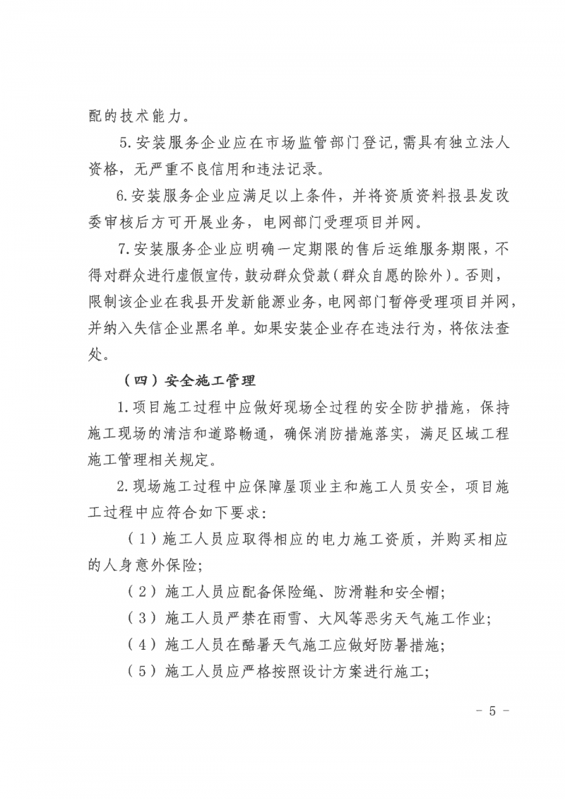 江西全南：不得利用光伏對群眾進(jìn)行虛假宣傳、鼓動貸款，違規(guī)則納入失信企業(yè)黑名單！
