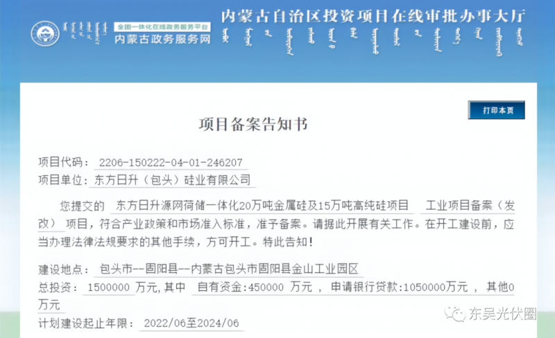 150億！東方日升“加碼”多晶硅！