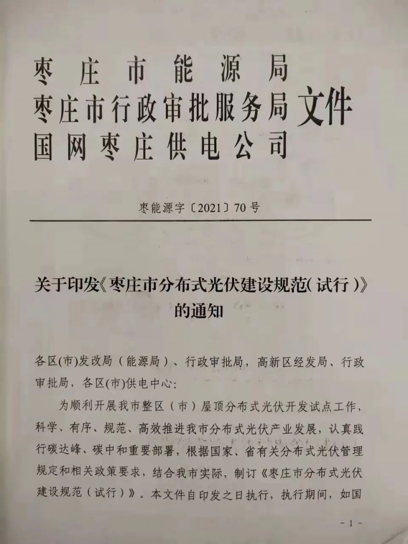 就地就近消納！光伏開發(fā)規(guī)模不應超過電負荷60%！