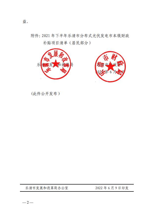 1406萬！浙江樂清下達2021年下半年戶用光伏財政專項補貼資金