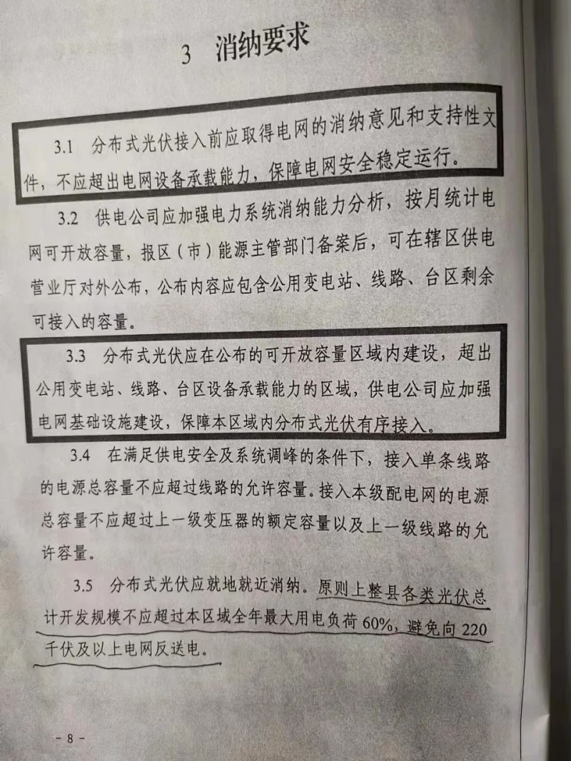 就地就近消納！光伏開發(fā)規(guī)模不應超過電負荷60%！