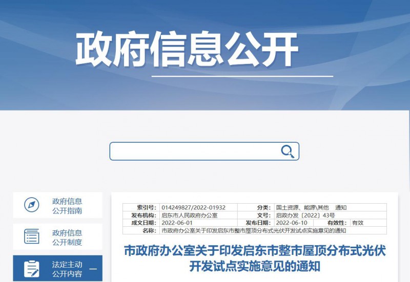 江蘇啟東：禁止戶用光伏貸款，力爭到2023年底建成300MW分布式光伏！