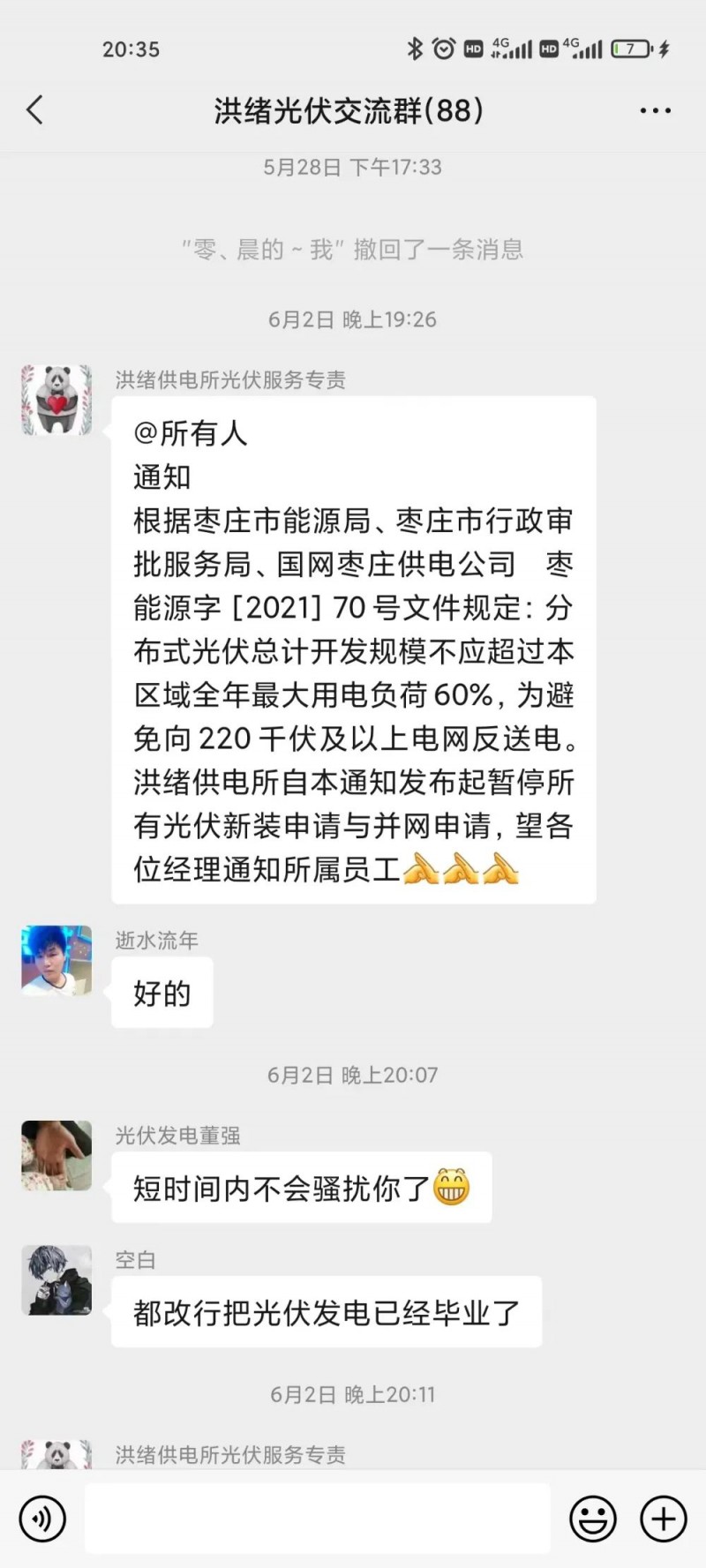 就地就近消納！光伏開發(fā)規(guī)模不應超過電負荷60%！