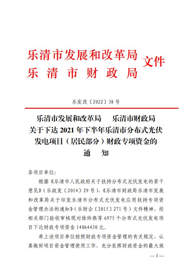 1406萬！浙江樂清下達2021年下半年戶用光伏財政專項補貼資金