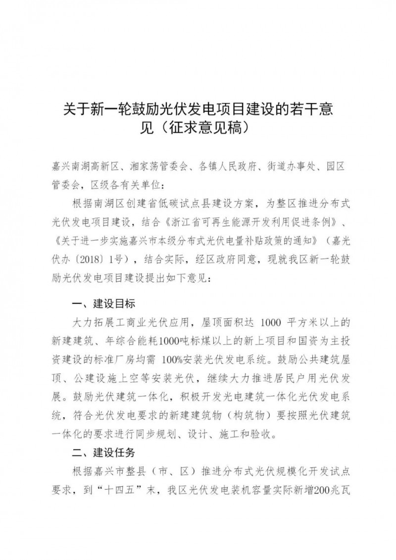 好消息！浙江嘉興發(fā)布光伏補貼政策