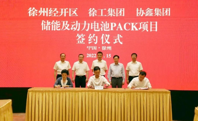 協(xié)鑫、徐工聯(lián)手！布局新能源