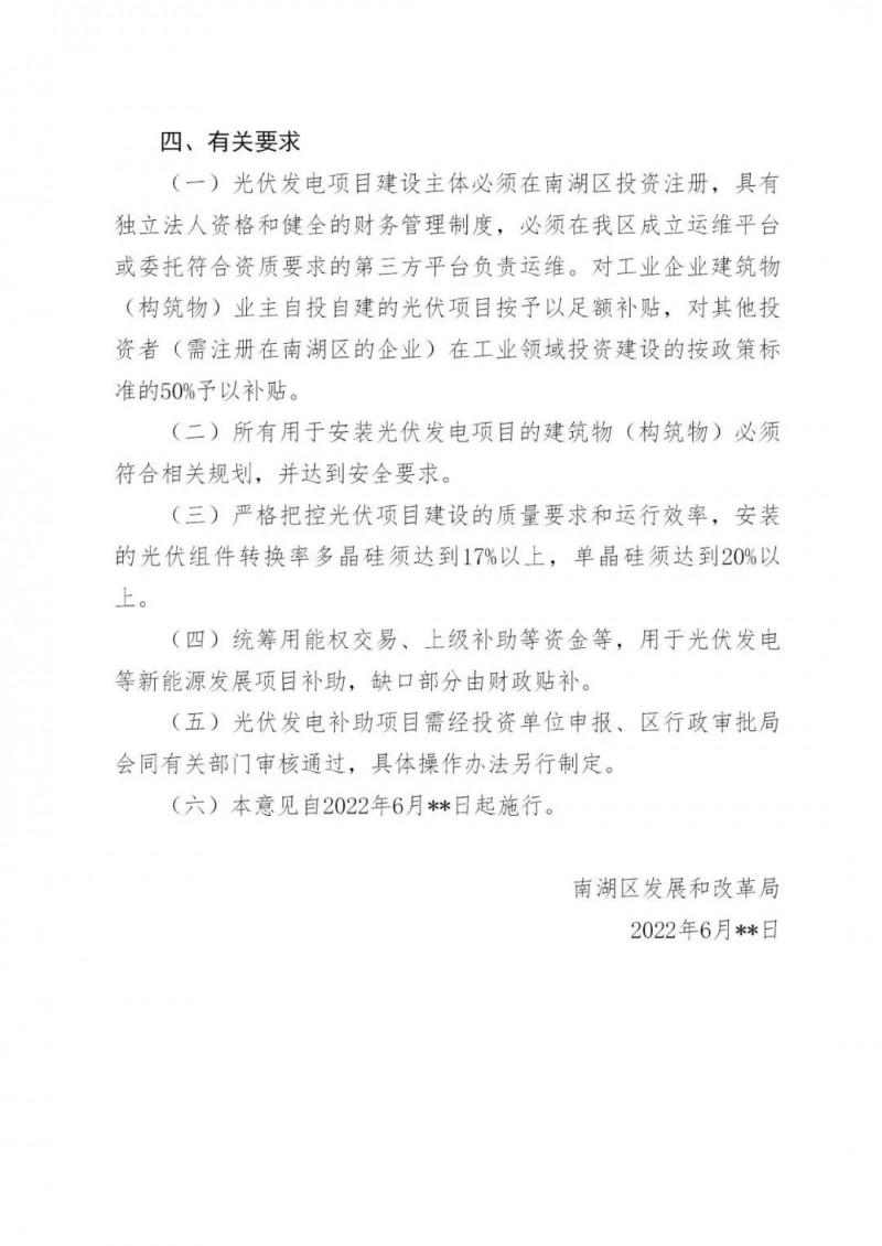 好消息！浙江嘉興發(fā)布光伏補貼政策