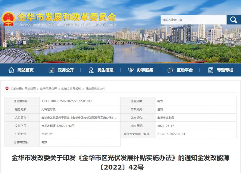 0.1元/度，連補3年！浙江金華光伏地補來了