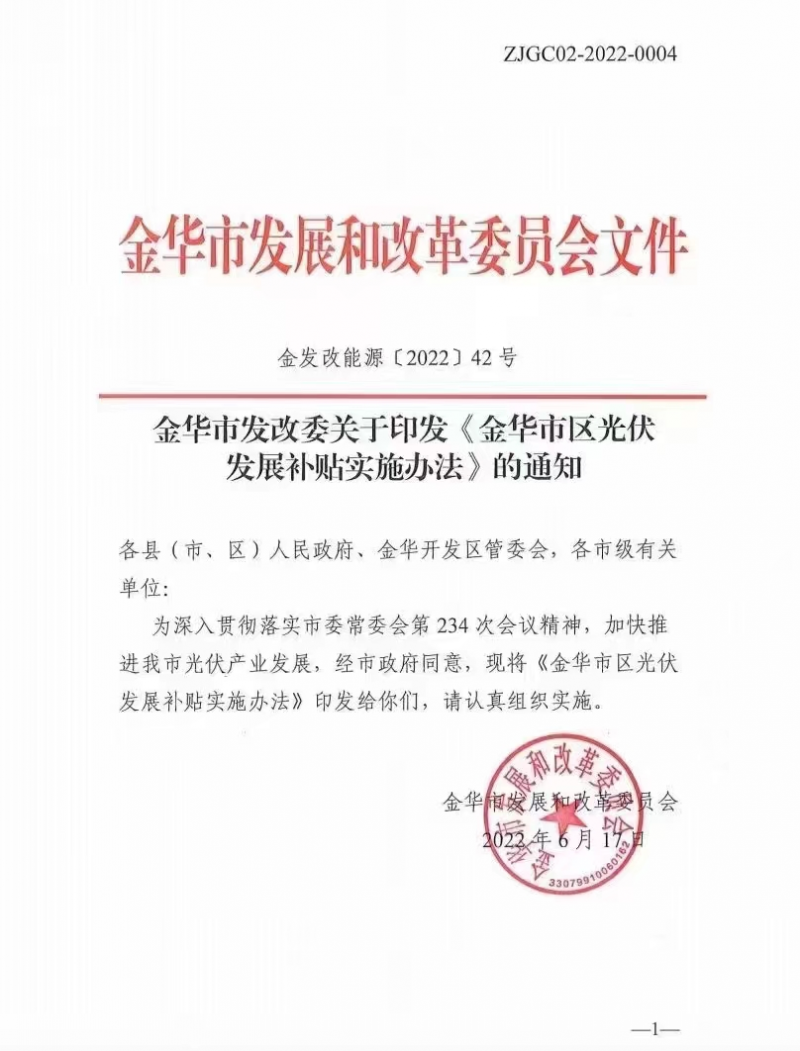 0.1元/度，連補3年！浙江金華光伏地補來了