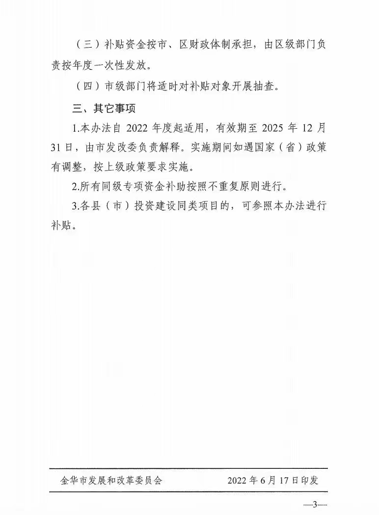 0.1元/度，連補3年！浙江金華光伏地補來了