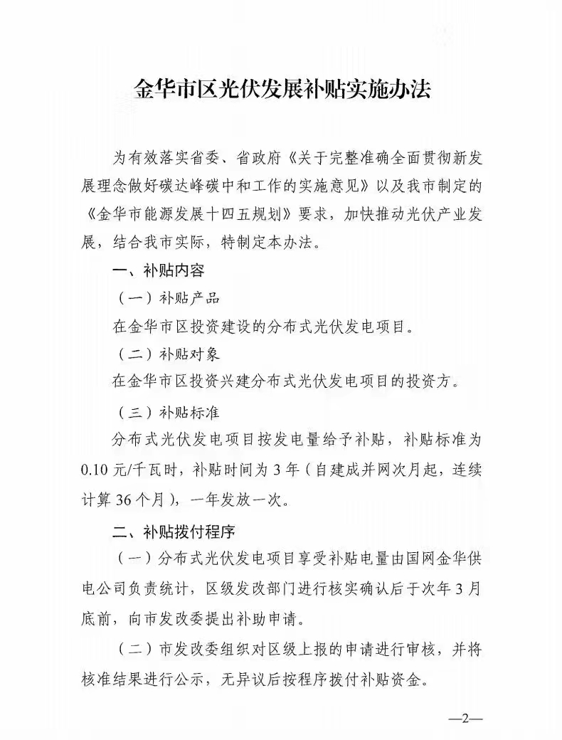 0.1元/度，連補3年！浙江金華光伏地補來了