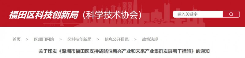支持分布式光伏建設(shè)，BIPV最高0.3元/度！深圳福田區(qū)發(fā)布支持戰(zhàn)略性新興產(chǎn)業(yè)若干措施