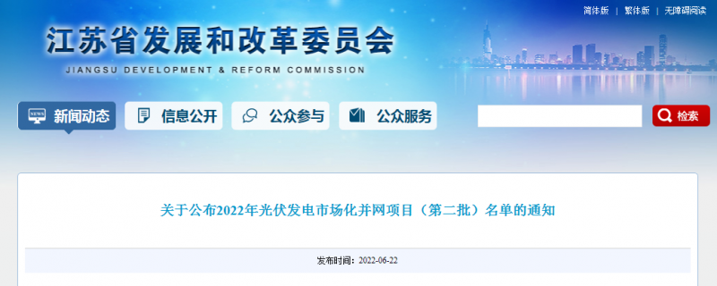江蘇省2022年第二批市場化項目名單公布：華潤、大唐、華能綜合位列前三