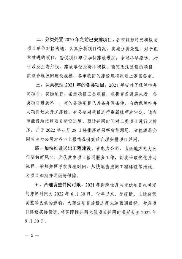 確保2022年新增新能源裝機1000萬千瓦！山西能源局印發(fā)《關于進一步加快推進風電光伏發(fā)電項目建設的通知》