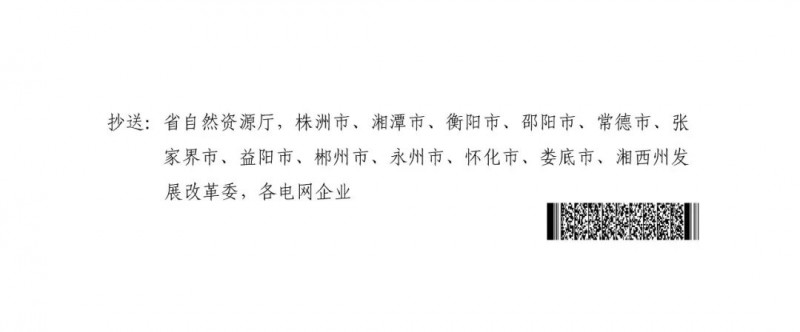 湖南：風光項目批復后半年內開工，否則文件作廢